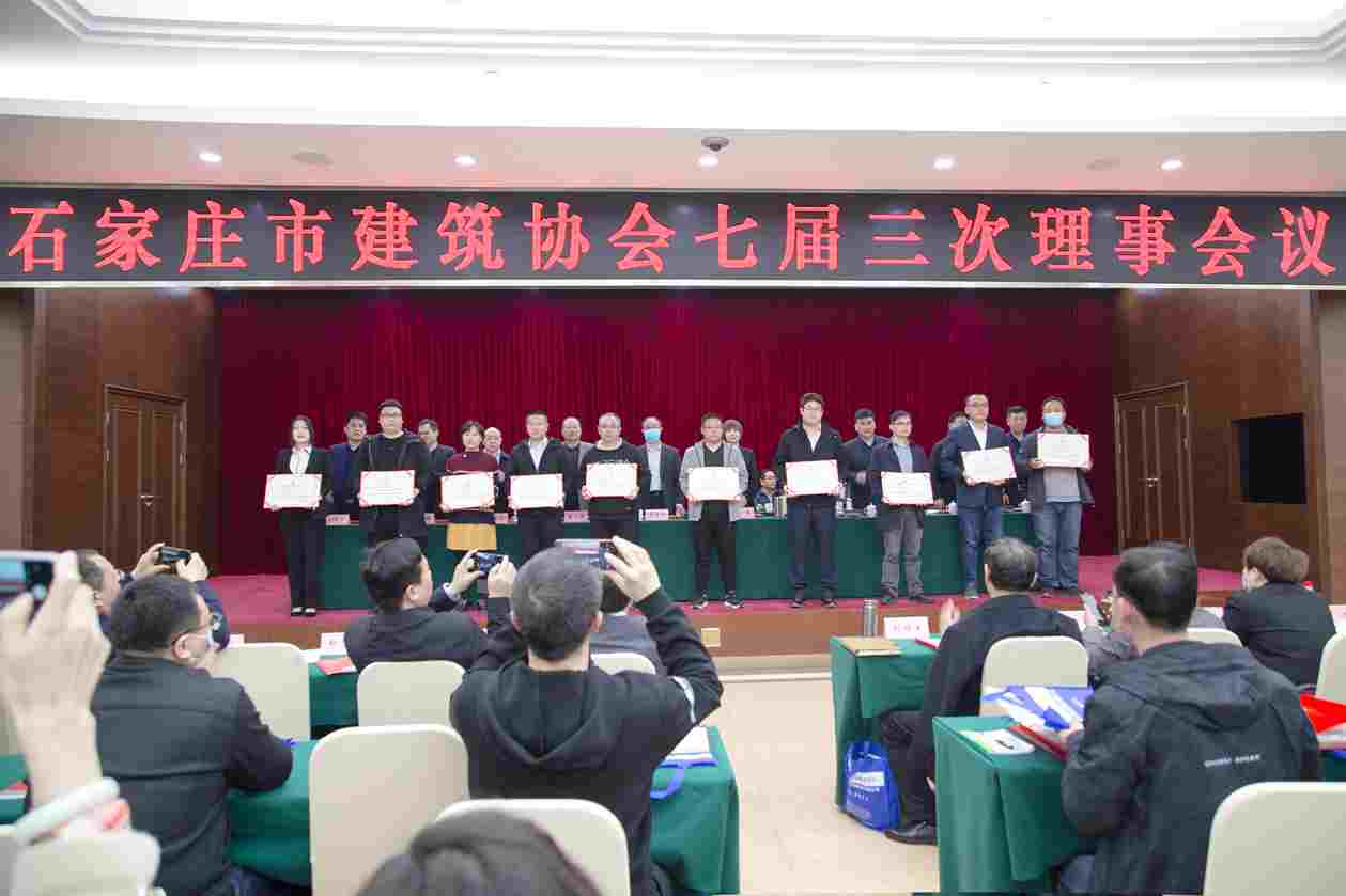 石家莊市建協(xié)會(huì)議  集團(tuán)公司捧杯