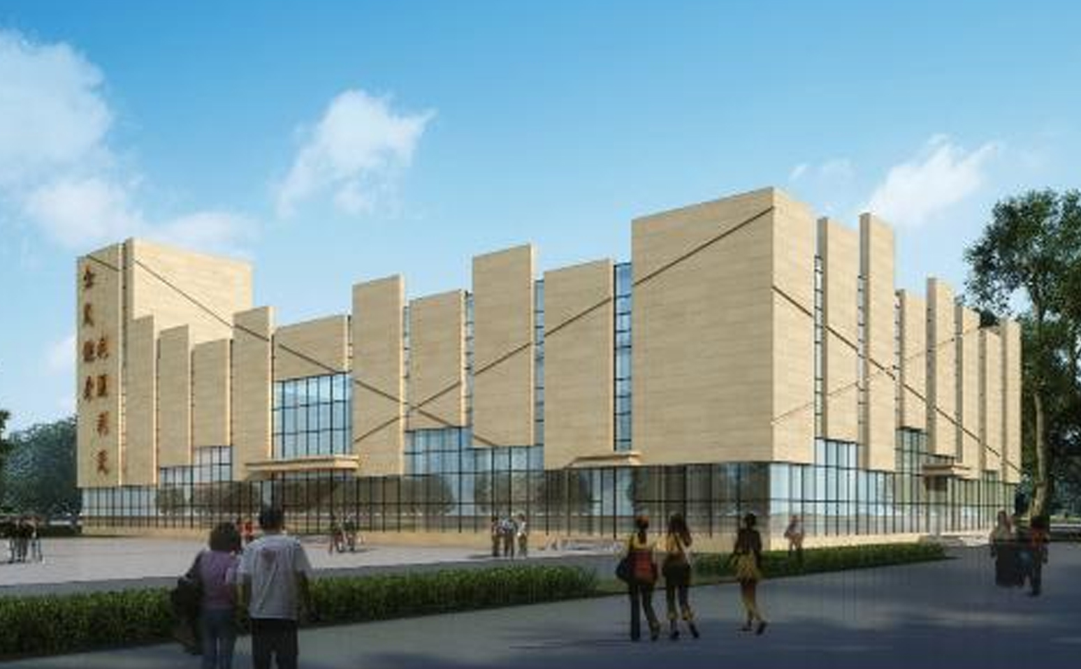 邢臺市寧晉縣全民健身中心項目