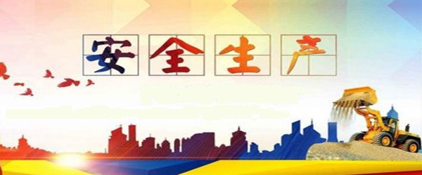 我省出臺(tái)四條措施 強(qiáng)化當(dāng)前建筑施工安全生產(chǎn)末端落實(shí)